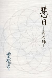慧日img006