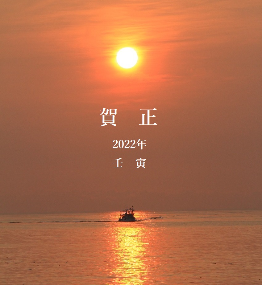 2022年のご挨拶